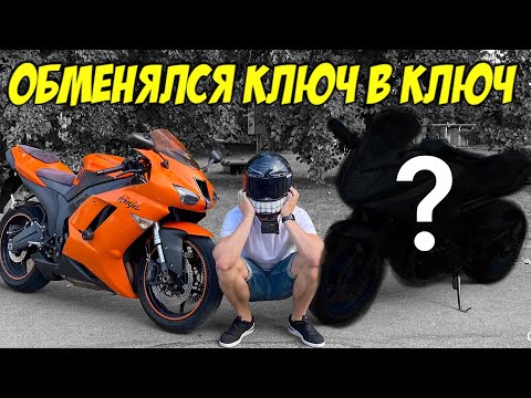 Видео: ОБМЕНЯЛИСЬ мотоциклами СОМНИТЕЛЬНАЯ сделка