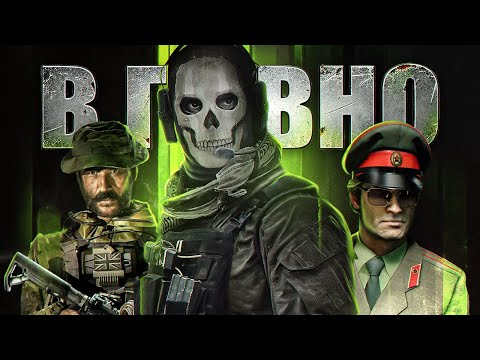 Видео: ВО ЧТО ПРЕВРАЩАЕТСЯ CALL OF DUTY?