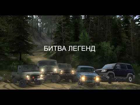 Видео: БИТВА ЛЕГЕНД 2ч