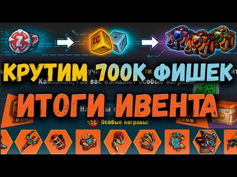 Видео: ИТОГИ ИВЕНТА | 700К ФИШЕК | АНТИЧНАЯ СТРАТЕГИЯ | ZERO CITY