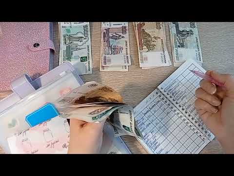 Видео: Распределение небольшого аванса 5750 рублей💰 - немного вопросов и ответов 🗣️