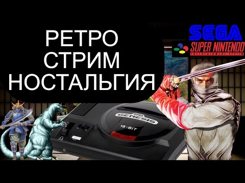 Видео: РЕТРО СТРИМ BEYOND OASIS  STORY OF THOR ФИНАЛ JUDGE DREDD ROBOCOP 3 | NES SEGA SNES PS1