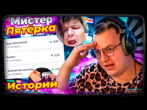 Видео: МИСТЕР ПЯТЕРКА ПРОСИТ В ДОЛГ У ПЯТЕРКИ | КОГДА СОВМЕСТНЫЙ СТРИМ? | Истории с такси