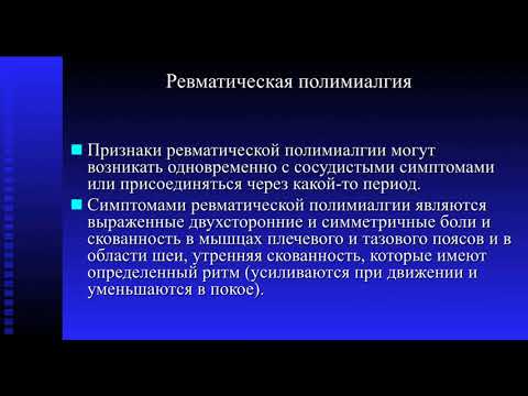 Видео: Системные васкулиты Лекция часть 2