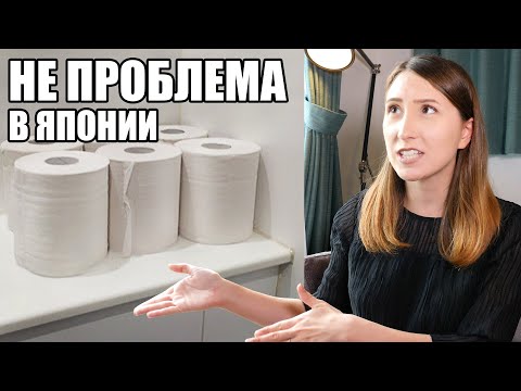 Видео: Неудобства которых НЕТ в Японии