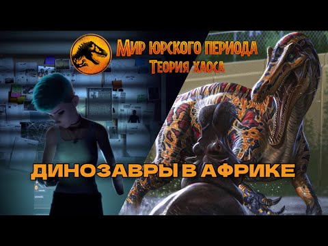 Видео: ТЕОРИИ 2 СЕЗОНА ТЕОРИИ ХАОСА!