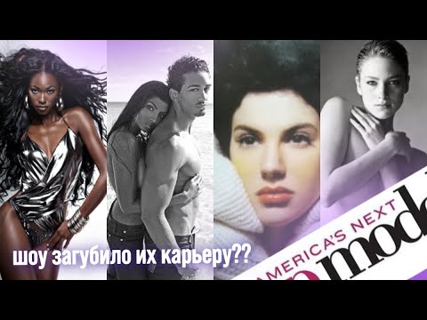 Видео: Что с ними стало? Топ-модель по-американски 7 сезон 🔝