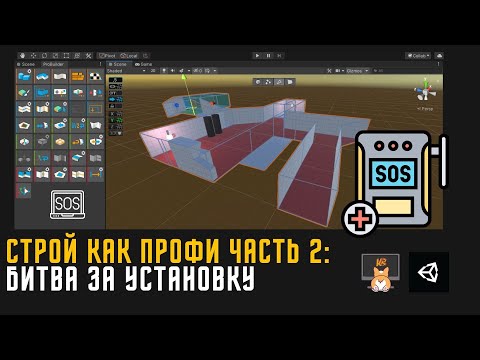 Видео: Строй как профи ч2: устанавливаем Probuilder и Progrids + Бонус