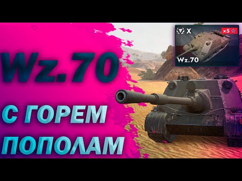 Видео: Wz.70 - ОПЯТЬ ВСЕ НЕ ТАК | ГАЙД Tanks Blitz