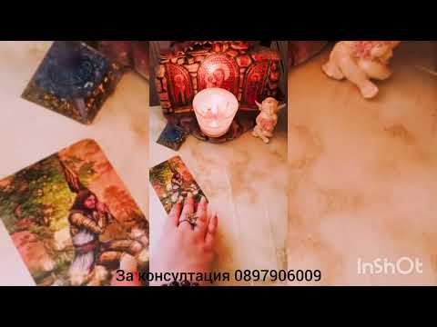 Видео: 💖🌟Следи ли ви каква информация има за вас 🌟💖