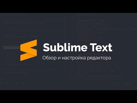 Видео: Настройка Sublime Text для веб-разработки