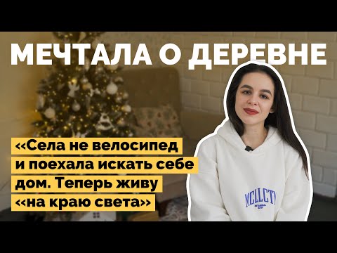 Видео: Купила старый дом в деревне | Как я построил