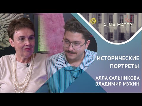 Видео: Алла САЛЬНИКОВА: история кафедры и преданность науке