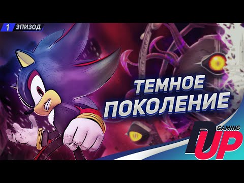 Видео: ТЕМНАЯ СТОРОНА ПОКОЛЕНИЕ ➤ Прохождение Shadow Generations на русском ➤ Стрим 1