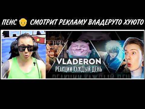 Видео: АНИМАМОРИ ЗЫРИТ ЗАКАЗАННУЮ У Джо Шизо рекламу ОТ ВЛАДЕРУТО - Vlader0n И КРИНЖУЕТ.