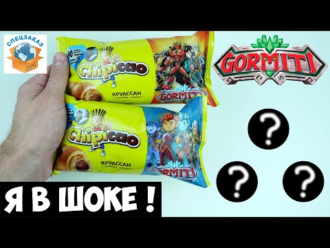 Видео: Гормити Чипикао Круассаны Открыл Коробку! Gormiti Новинка! Распаковка Фишки | СПЕЦЗАКАЗ