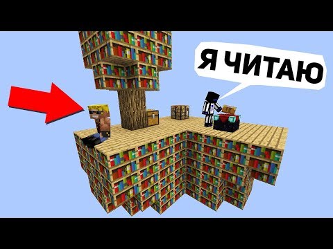 Видео: ВЫЖИВАНИЕ НА ОСТРОВЕ ИЗ КНИЖНЫХ ПОЛОК ВМЕСТЕ С ДРУГОМ НУБОМ - WAKA ISLANDS 2 №6