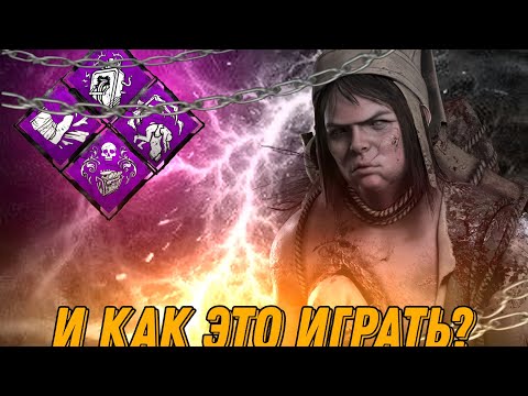Видео: Игра за близнецов в (Dead by daylight) #1
