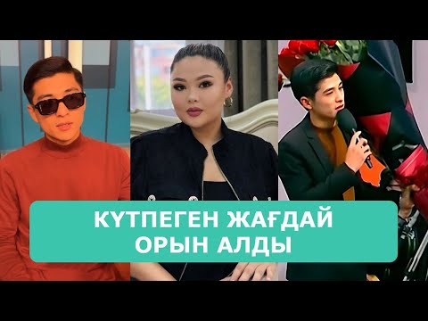 Видео: ҚОСЛАЙК ТІКЕЛЕЙ ЭФИР 29.10.2025. 7-БӨЛІМ