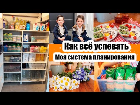 Видео: ГАЛЯ, У НАС ОТМЕНА 🙈 ЗАПОЛНЯЕМ КЛАДОВУЮ 🥫🧃 МОЯ СИСТЕМА ПЛАНИРОВАНИЯ 📒 БАБУССИММО 😅 ПЛАНИРУЮ МЕНЮ 🥗🍝