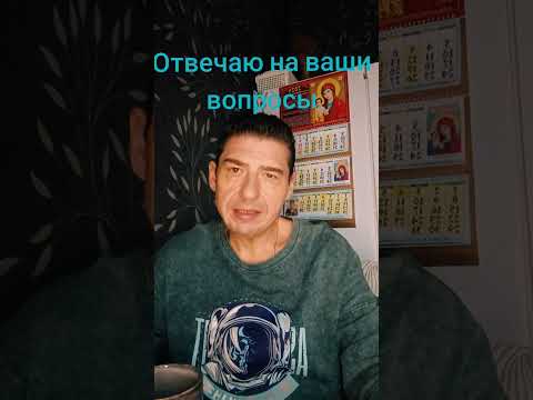 Видео: Отвечаю на ваши вопросы