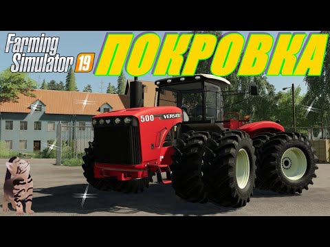 Видео: FARMING SIMULATOR 19.КАРТА ПОКРОВКА V 3.0.0.0