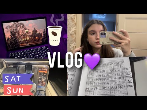 Видео: VLOG/ Мой выходной день, китайский, съемка видео