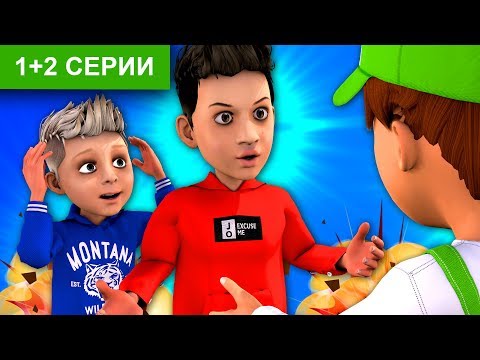 Видео: Артур и Давид из канала Boys and Toys в мультике у Винтика.  Полная версия мультфильма
