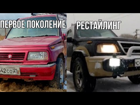 Видео: Сузуки Эскудо - обзор двух машин. #обзор ВНЕЮТУБА