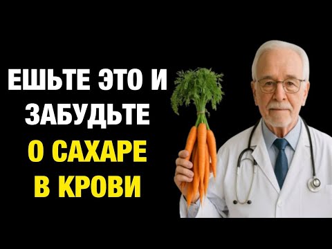 Видео: Прощай, сахар в крови! Один минерал очистит сосуды после 60 лет очень быстро