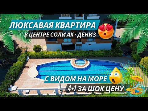 Видео: СРОЧНАЯ ПРОДАЖА! Элитная квартира 4+1 с шикарным видом на море и горы! Квартиры в Мерсине