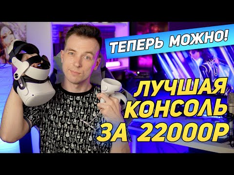 Видео: ЛУЧШИЙ ИГРОВЫЙ ОПЫТ В 2024! КУПИЛ OCULUS QUEST 2