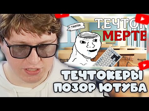 Видео: ФИСПЕКТ СМОТРИТ: ТЕХНОБЛОГ В ТИК ТОКЕ - МЕРТВ, ну или почти