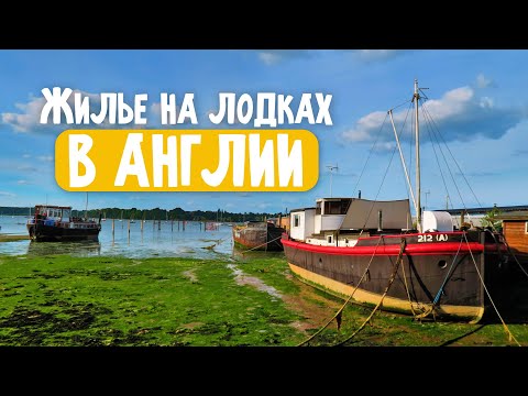Видео: VLOG: Сколько стоит дом на лодке и кто там живет/ пляжный арт