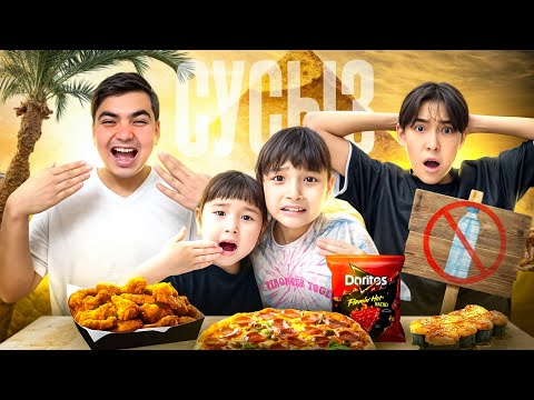 Видео: СУ ІШПЕ ЧЕЛЛЕНДЖ🤩| Жасмин мен Томирис қаншалықты шыдайды?!