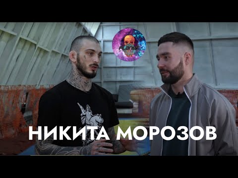 Видео: Никита Морозов. Когда откроется 10th Planet в Москве? (Ещё разок) об UWW, ADCC и физухе джитсеров.