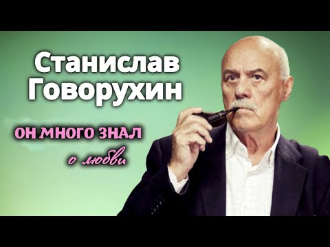 Видео: Станислав Говорухин. Вся правда о противоречивой фигуре режиссера и актера