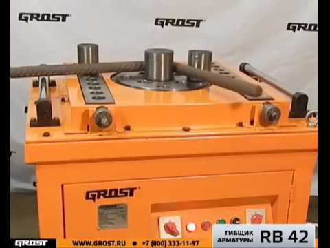 Видео: Станок для гибки арматуры GROST RB50A