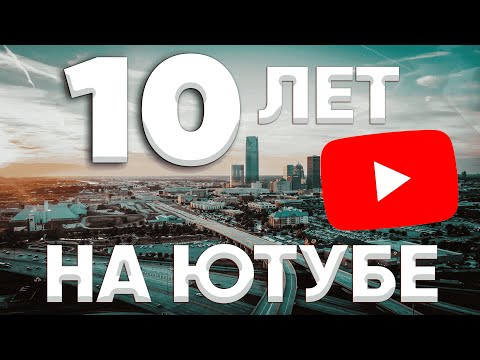 Видео: Я Снимаю Ролики с 2016 года: Мой путь Ютубера с 9 лет, Просмотры и другое