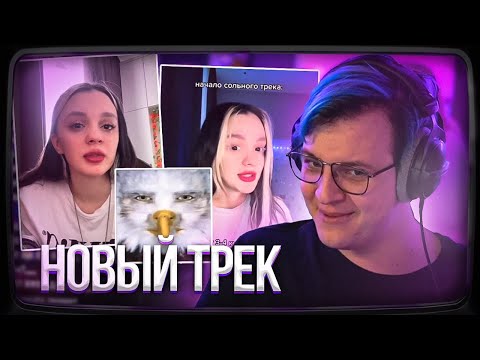 Видео: Пятёрка УЗНАЛ ПРО НОВЫЙ ТРЕК ПОДРУГИ ЛПЕШКИ | Нарезка стрима ФУГА TV