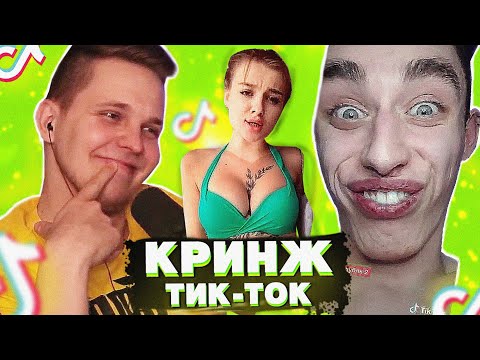 Видео: Потерял МОЗГ при просмотре в TIK TOK - Мацони смотрит