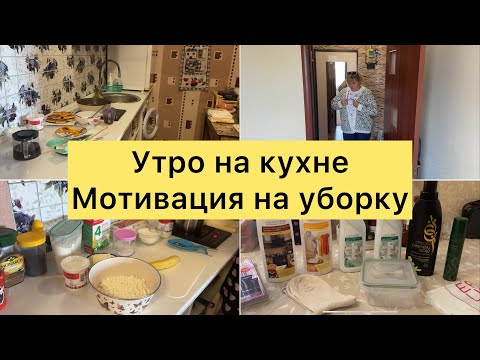 Видео: Утро на кухне. О себе. Фаберлик.