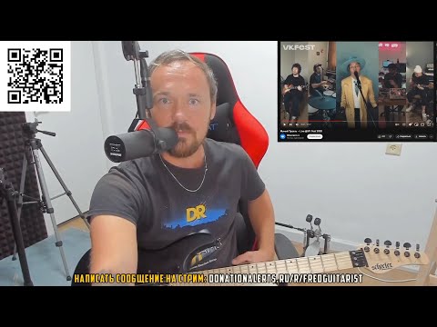 Видео: Fredguitarist - Реакция на кринж концерт группы "Мумий Тролль" (2)