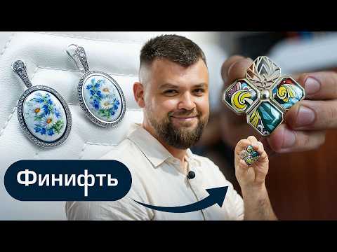 Видео: Как рождается Ростовская Финифть – путь изделия, история, музей, мастер-класс по росписи