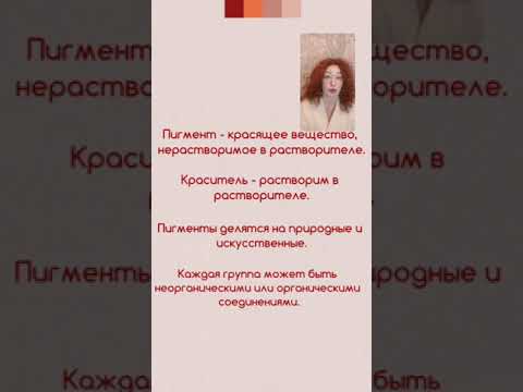 Видео: «Эволюция красок для перманентного макияжа. Как по составу выбрать стабильный пигмент. Перекрытия».