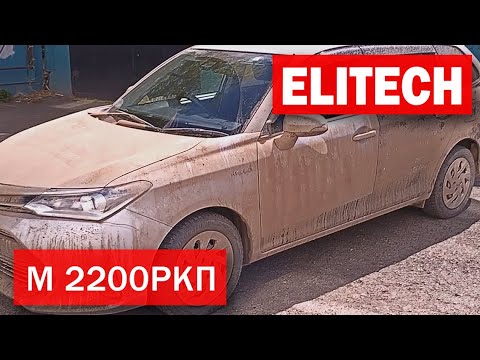 Видео: Elitech М 2200РКП Мойка высокого давления 2200 Вт для мойки вашего авто (ТЕСТ)