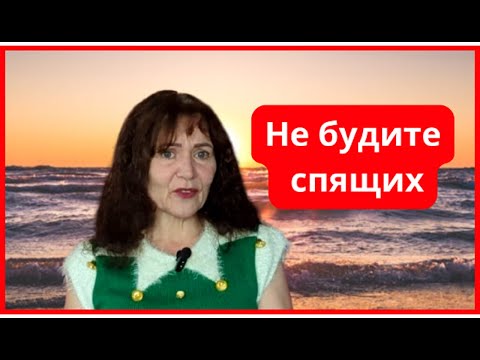 Видео: Как не ссориться с семьей, когда вы просулись, а они- нет #пробуждение #осознанность #духовность