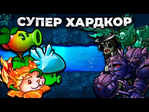 Видео: САМЫЙ СЛОЖНЫЙ МОД НА ФЬЮЖЕН | PVZ Fusion Brutal Ex