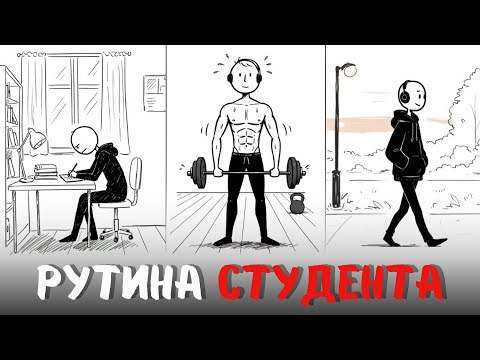 Видео: ИДЕАЛЬНЫЙ распорядок дня для студентов 📚 (Ты делаешь это неправильно! ❌)