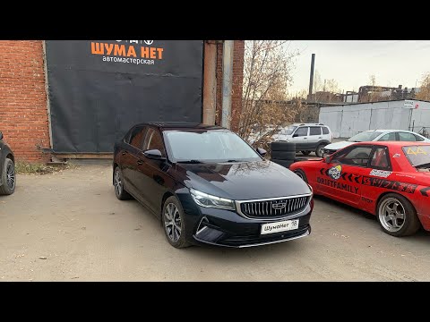 Видео: Антикор Geely Emgrand 2024 [Стандарт]